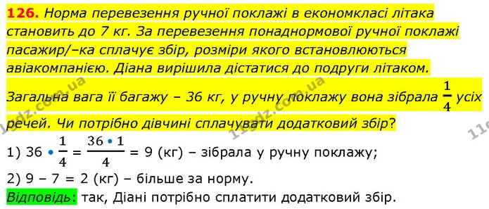 126. Норма перевезення ручної поклажі в економкласі літака становить до 7 кг. За перевезення понаднормової ручної поклажі пасажир/–ка — ГДЗ Математика 6 клас Біос 1-2 ч.