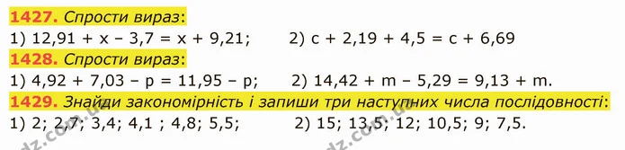 1427. Спрости вираз: — ГДЗ Математика 5 клас Істер 2022