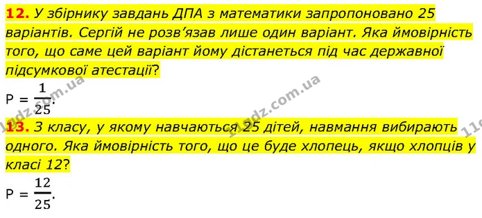12-13 — ГДЗ Математика 6 клас Істер 2023 1-2 ч.