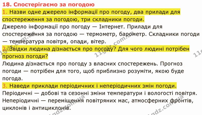 1. Назви одне джерело інформації про погоду, два прилади для спостереження за погодою, три складники погоди. — ГДЗ Пізнаємо природу 5 клас Коршевнюк