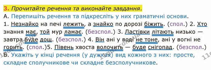 3. Прочитайте речення та виконайте завдання. — ГДЗ Українська мова 5 клас Авраменко 2022