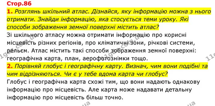 1. Розглянь шкільний атлас. Дізнайся, яку інформацію можна з нього отримати. Знайди інформацію, яка стосується теми уроку. Які способи — ГДЗ Пізнаємо природу 5 клас Біда
