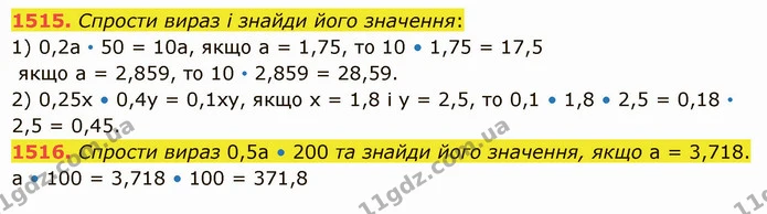 1515. Спрости вираз і знайди його значення: — ГДЗ Математика 5 клас Істер 2022