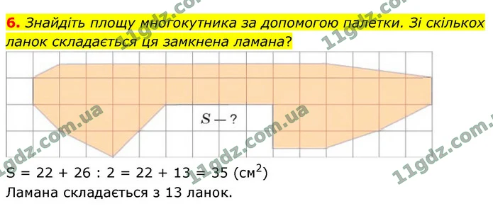 6. Знайдіть площу многокутника за допомогою палетки. Зі скількох ланок складається ця замкнена ламана? — ГДЗ Математика 4 клас Логачевська 1-2 ч. 2021
