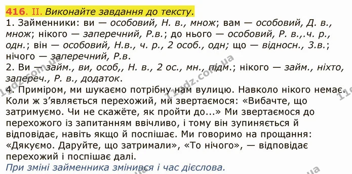 416. II. Виконайте завдання до тексту. — ГДЗ Українська мова 6 клас Заболотний 2019