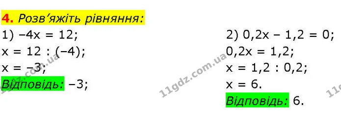 §.1-3 (4) — ГДЗ Алгебра 7 клас Істер 2024