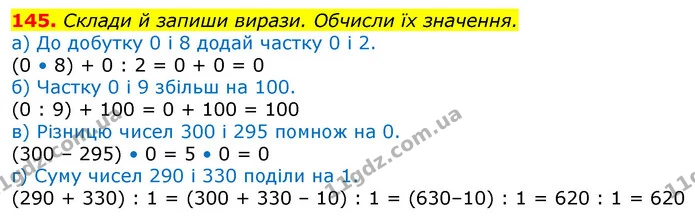 ГДЗ Математика 3 клас Заїка 1-2 ч. — ГДЗ Математика 3 клас Заїка 1-2 ч.