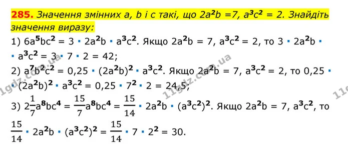 285. Значення змінних a, b і c такі, що 2a2b =7, a3c2 = 2. Знайдіть — ГДЗ Алгебра 7 клас Мерзляк, Полонський 2015