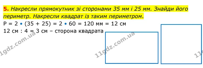 5. Накресли прямокутник зі сторонами 35 мм і 25 мм. Знайди його периметр. Накресли квадрат із таким периметром. — ГДЗ Математика 4 клас Скворцова