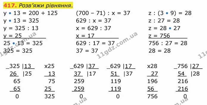 417. Розв’яжи рівняння. — ГДЗ Математика 4 клас Оляницька