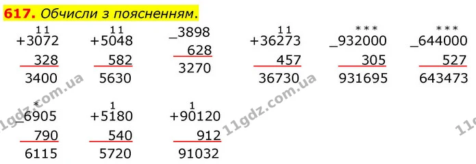 617. Обчисли з поясненням. — ГДЗ Математика 4 клас Листопад