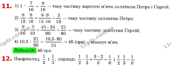 ГДЗ Математика 6 клас Істер — ГДЗ Математика 6 клас Істер