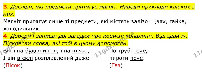 3. Досліди, які предмети притягує магніт. Наведи приклади кількох з них. — ГДЗ Робочий зошит Я досліджую світ 4 клас Гільберг