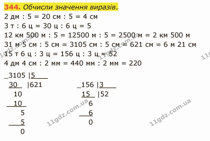 344. Обчисли значення виразів. — ГДЗ Математика 4 клас Оляницька