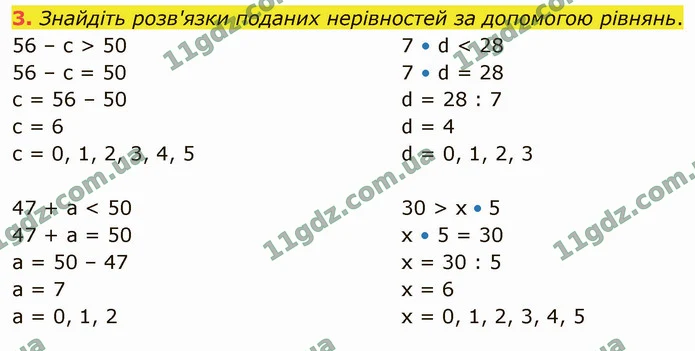3. Знайдіть розв'язки поданих нерівностей за допомогою рівнянь. — ГДЗ Математика 4 клас Логачевська 1-2 ч. 2021