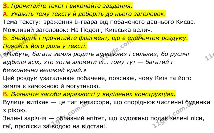 3. Прочитайте текст і виконайте завдання. — ГДЗ Українська мова 8 клас Авраменко