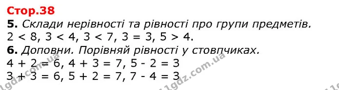 5. Склади нерівності та рівності про групи предметів. — ГДЗ Математика 1 клас Лишенко 2018
