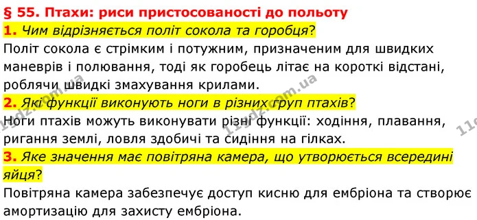 1. Чим відрізняється політ сокола та горобця? — ГДЗ Біологія 7 клас Балан