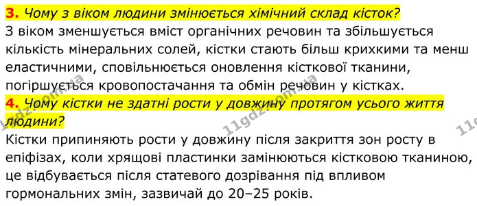 3. Чому з віком людини змінюється хімічний склад кісток? — ГДЗ Біологія 8 клас Балан