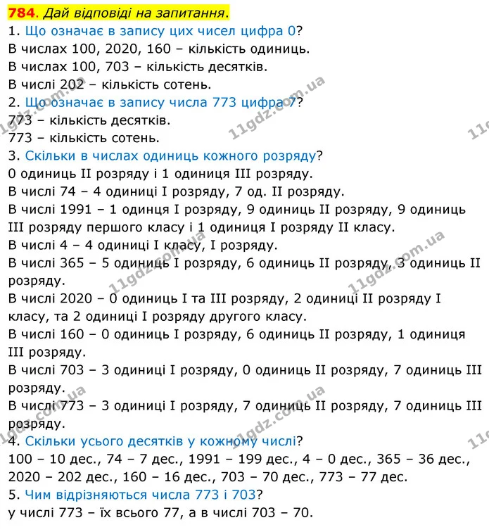 784. Дай відповіді на запитання. — ГДЗ Математика 3 клас Бевз 2 частина
