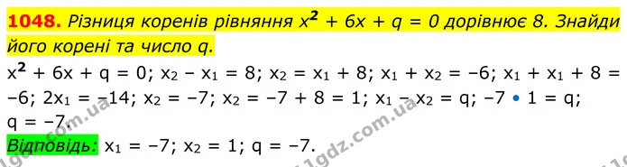 1048. Різниця коренів рівняння х2 + 6х + q = 0 дорівнює 8. Знайди — ГДЗ Алгебра 8 клас Бевз