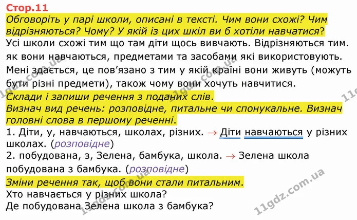 Стор. 11 — 1 — ГДЗ Українська мова та читання 3 клас Большакова 1-2 ч. — ГДЗ Українська мова та читання 3 клас Большакова 1-2 ч.