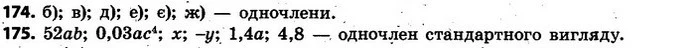 174. Які з наведених виразів є одночленами: — ГДЗ Алгебра 7 клас Кравчук 2015