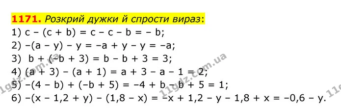 1171. Розкрий дужки й спрости вираз: — ГДЗ Математика 6 клас Істер 2023 1-2 ч.