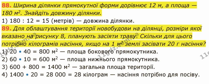 88. Ширина ділянки прямокутної форми дорівнює 12 м, а площа — 180 м2. Знайдіть довжину ділянки. — ГДЗ Математика 5 клас Кравчук