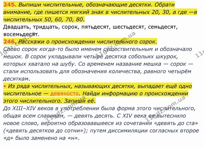 245. Выпиши числительные, обозначающие десятки. Обрати внимание, где пишется мягкий знак в числительных 20, 30, а где —в числительных — ГДЗ Русский язык и чтение 4 класс Лапшина 1 ч.