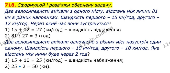 718. Сформулюй і розв'яжи обернену задачу. — ГДЗ Математика 4 клас Бевз 1 та 2 частини