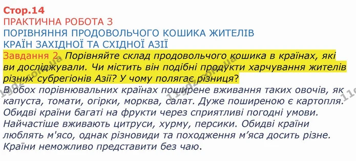 ГДЗ Зошит Географія 10 клас Бойко — частина 1 — ГДЗ Зошит Географія 10 клас Бойко