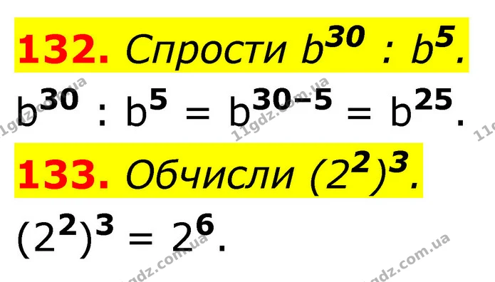 132. Спрости b30 : b5. — ГДЗ Алгебра 7 клас Бевз