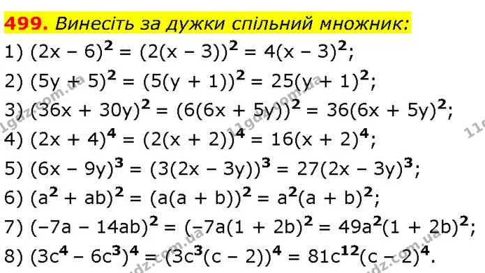 499. Винесіть за дужки спільний множник: — Алгебра 7 клас Мерзляк 2024