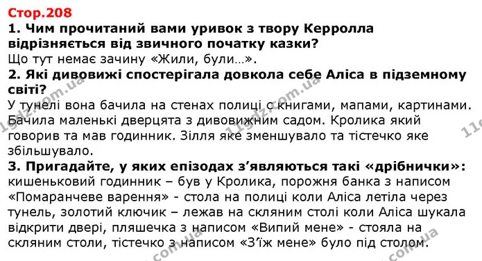 Стор. 208 — 1-3 — ГДЗ Зарубіжна література 5 клас Волощук — ГДЗ Зарубіжна література 5 клас Волощук
