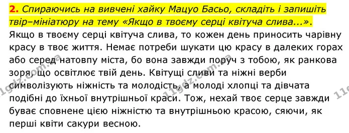 2. Спираючись на вивчені хайку Мацуо Басьо, складіть і запишіть твір–мініатюру на тему «Якщо в твоєму серці квітуча слива...». — ГДЗ Зарубіжна література 6 клас Волощук