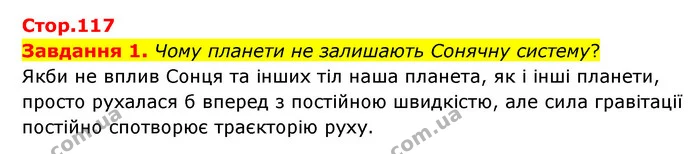 Стор. 117 — 1 — ГДЗ Пізнаємо природу 6 клас Коршевнюк — ГДЗ Пізнаємо природу 6 клас Коршевнюк