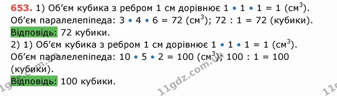 ГДЗ Математика 5 клас Тарасенкова — ГДЗ Математика 5 клас Тарасенкова