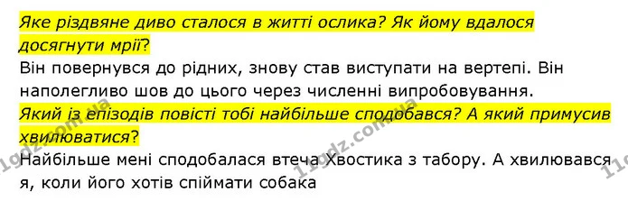 Стор. 122 — 2 — ГДЗ Українська література 6 клас Яценко — ГДЗ Українська література 6 клас Яценко