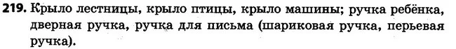 219 — ГДЗ Русский язык 4 класс Самонова, Стативка 2015
