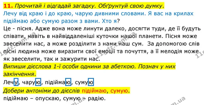 11. Прочитай і відгадай загадку. Обґрунтуй свою думку. — ГДЗ Українська мова 4 клас Вашуленко 2021 (1 частина)