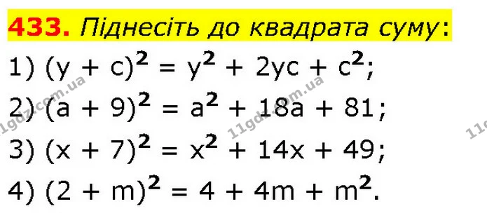 433. Піднесіть до квадрата суму: — ГДЗ Алгебра 7 клас Тарасенкова 2024