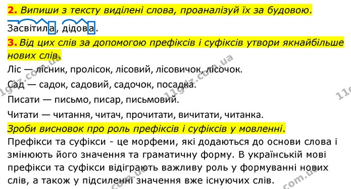 2. Випиши з тексту виділені слова, проаналізуй їх за будовою. — ГДЗ Українська мова 4 клас Чабайовська
