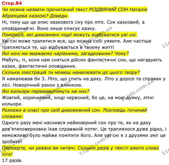 Чи можна назвати прочитаний текст РІЗДВЯНИЙ СОН Наталія Абрамцева казкою? Доведи. — ГДЗ Українська мова та читання 4 клас Савчук