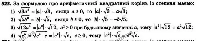 523. Винесіть множник з–під знака кореня: — ГДЗ Алгебра 8 клас Мерзляк, Полонський 2021