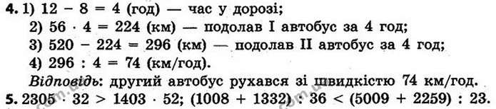 4. Визнач за таблицею площі прямокутників. — ГДЗ Математика 4 клас Скворцова 2015