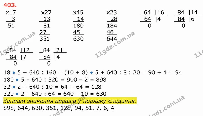 ГДЗ Математика 4 клас Заїка — ГДЗ Математика 4 клас Заїка