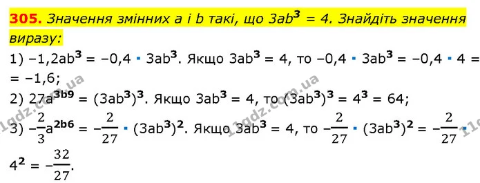 305. Значення змінних a і b такі, що 3ab3 = 4. Знайдіть значення — Алгебра 7 клас Мерзляк 2024