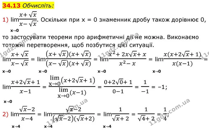 34.13 Обчисліть: — ГДЗ Алгебра 10 клас Мерзляк 2018