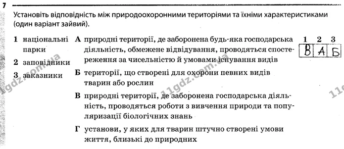 Стор. 61 — 7 — ГДЗ Робочий зошит Біологія 7 клас Задорожний — ГДЗ Робочий зошит Біологія 7 клас Задорожний
